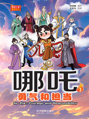 cover image of 哪吒1